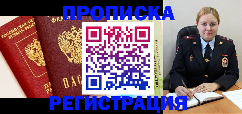 прописка в Чудово