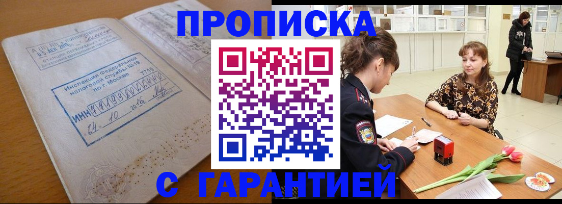 прописка штамп в Чудово